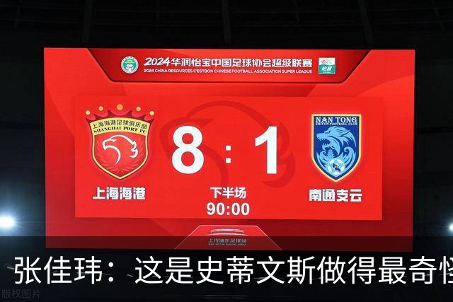 张佳玮：这是史蒂文斯做得最奇怪的交易 76人变得可怕了