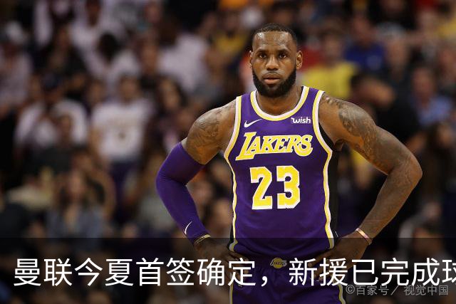 曼联今夏首签确定，新援已完成球队体检，夏窗第二笔引援也快来了