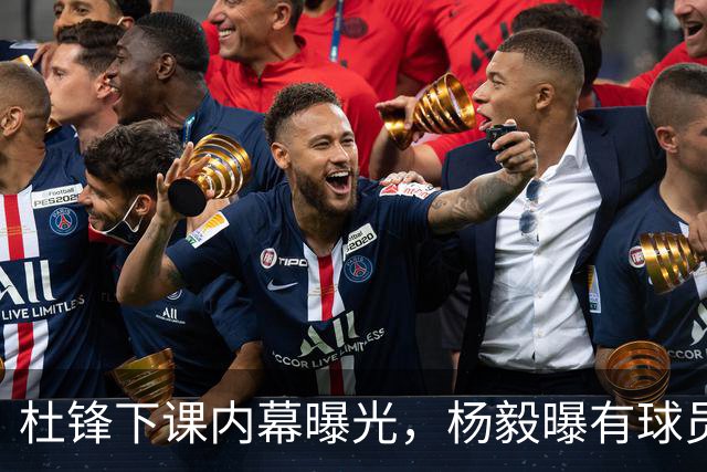 杜锋下课内幕曝光，杨毅曝有球员装病拒绝国家队，朱旭航离开新疆