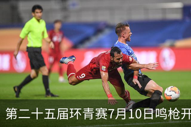 第二十五届环青赛7月10日鸣枪开赛